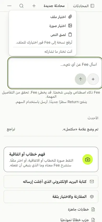 القائمة بجانب حقل الرسالة، حيث تختار ملفًا أو صورة لإرفاقها